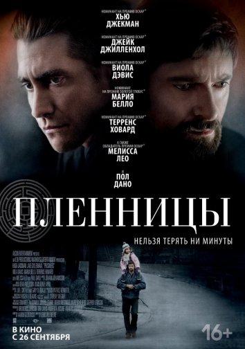 Фильм Пленницы (2013) смотреть онлайн в качестве HD